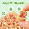 开芯紫小玫瑰无花果干80g*1袋/2袋/3袋 商品缩略图2