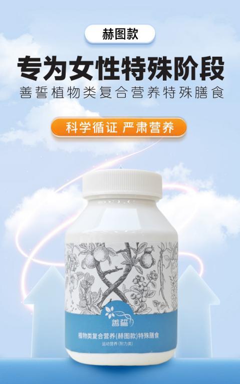 善誓植物类复合营养（赫图款）特殊膳食 商品图1