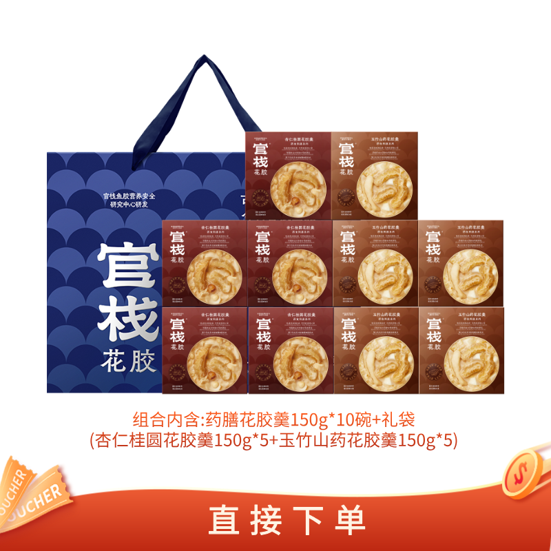 【亲友福利 官栈内购专享 | 药膳组合】官栈药膳花胶羹150g*10碗+送礼袋