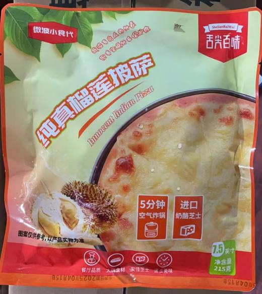 （可微波）舌尖百味  7.5英寸披萨   鸡肉/猪肉/水果/榴莲/牛肉 商品图6