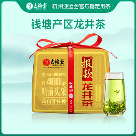 【2025新茶】艺福堂茶叶钱塘龙井报款龙井茶125g1包/*2包龙井绿茶春茶