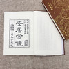 奎文萃珍：安居金镜 商品缩略图3