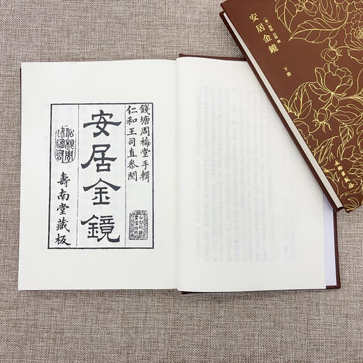 奎文萃珍：安居金镜 商品图3