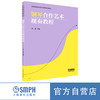 钢琴合作艺术视表教程 上海音乐出版社 商品缩略图0