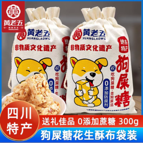 黄老五狗屎糖原味300g