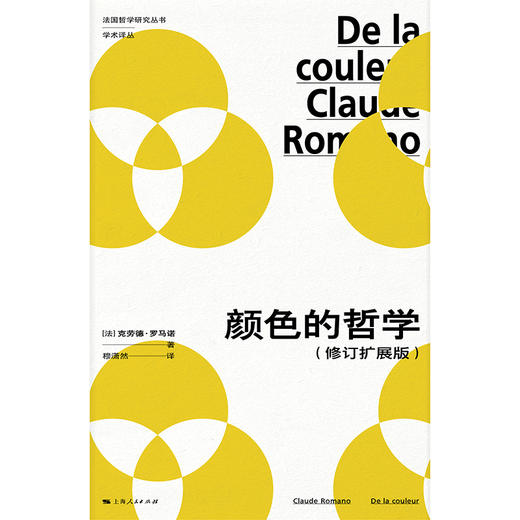 颜色的哲学（修订扩展版） 商品图1