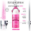 花印清新净颜卸妆水99mL超导款（国产） 商品缩略图3