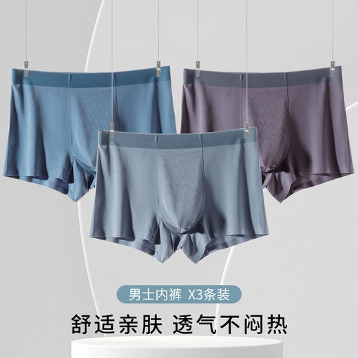 美思 3条盒装净色莫代尔平角男士内裤【MS】（放心甄选） 商品图0