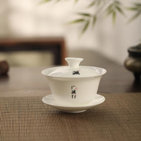 广诚行骨瓷盖碗120ml