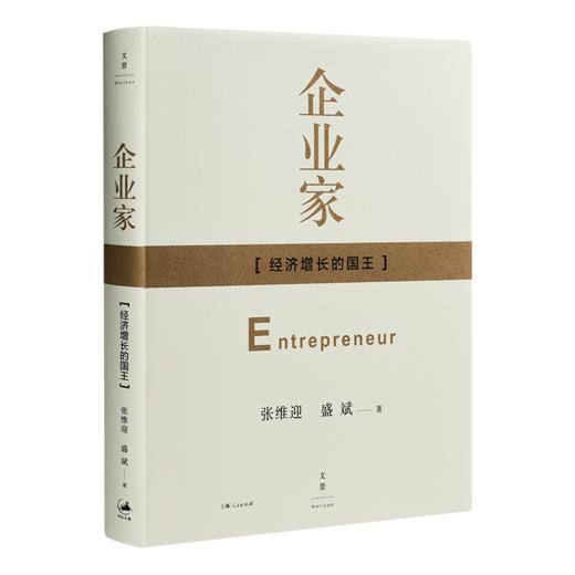 读懂企业家精神十一书 商品图4
