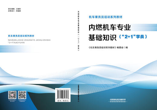 316723内燃机车专业基础知识（“2+1”学员） 商品图1