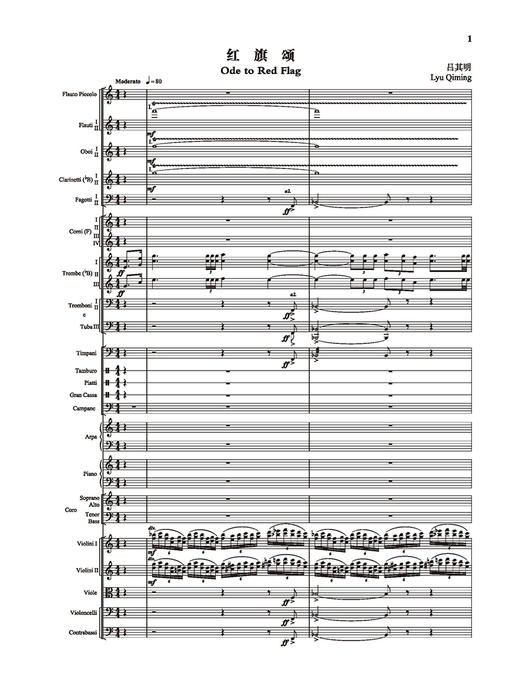 管弦乐序曲《红旗颂》（60周年纪念版） 上海音乐出版社 商品图3