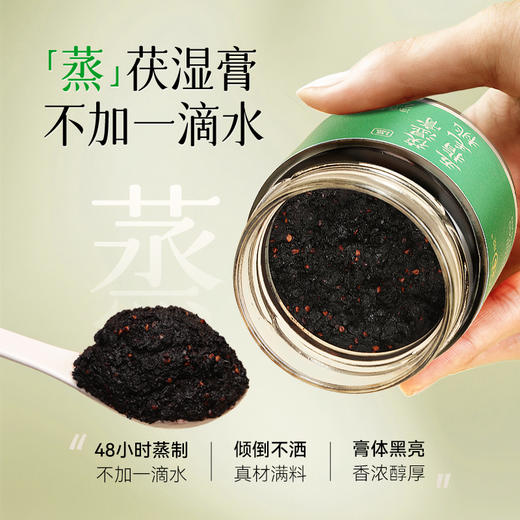 【伏湿有“膏”招】福胶五指毛桃伏湿膏赤小豆茯苓茯湿膏220g茯湿膏【中华老字号】 商品图3