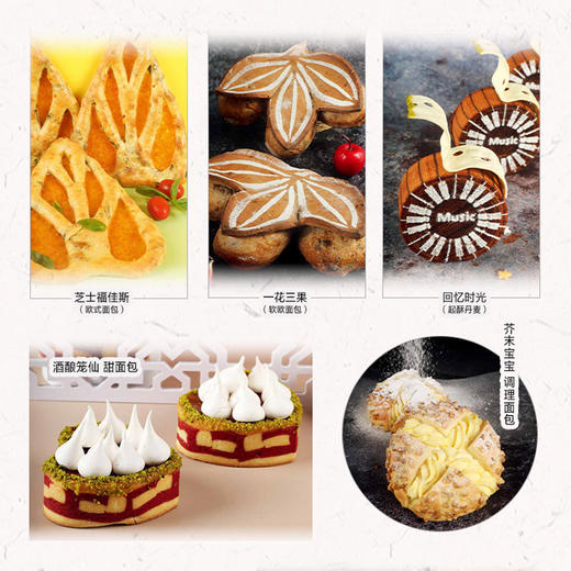 烘焙传奇：大师的面包风味密码 商品图4