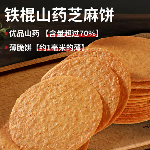 【19.9福利❗铁棍山药芝麻片】甄选好品质原材料，约1毫米的薄，酥脆可口芝麻浓郁，休闲零食办公室下午茶香酥脆饼整箱QQ 商品图1