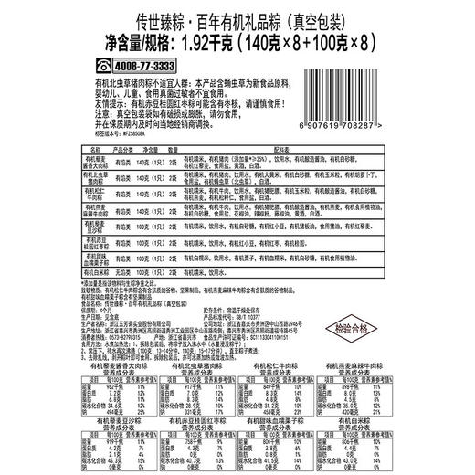 五芳斋  传世臻粽·百年有机粽子礼盒1920g 商品图3