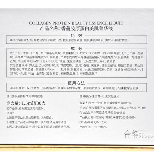 香蔓胶原蛋白美肌菁华液1.5*30ml 商品图6