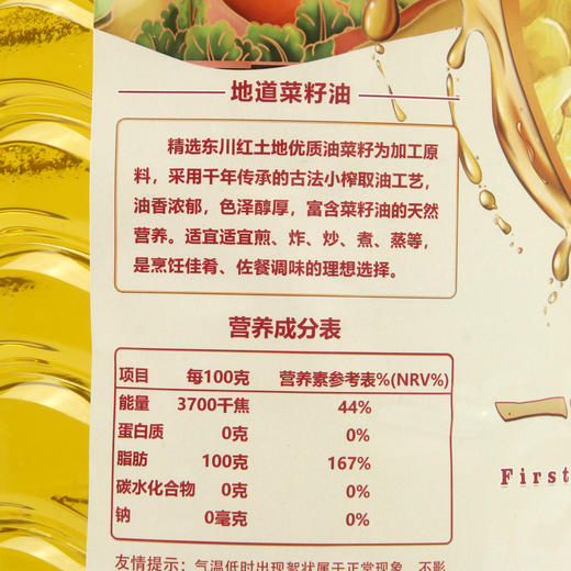 力志甄选一级菜籽油5L/瓶 商品图4