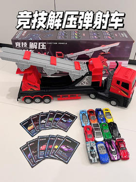 竞技解压弹射车