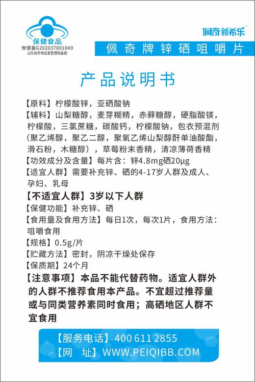 佩奇锌硒咀嚼片30粒 商品图1