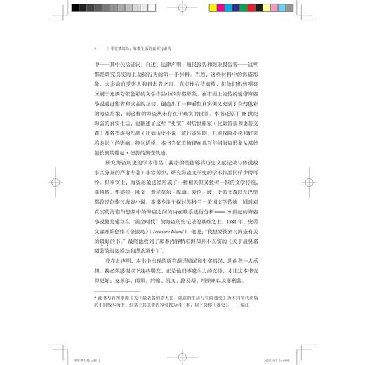寻宝梦幻岛/海盗生活的真实与虚构/启真/人文历史/英国尼尔·伦尼著/包安若译/浙江大学出版社 商品图3