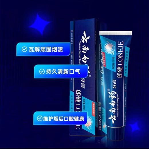 云南白药朗健牙膏清爽薄荷180g 商品图1