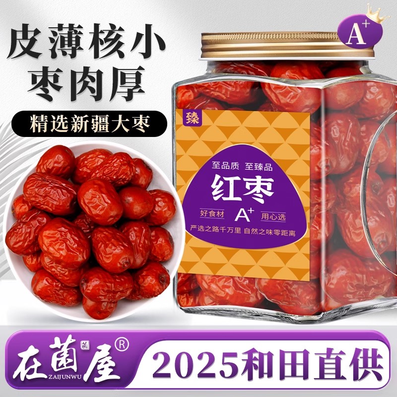 在菌屋 精选新疆特级大枣400g/罐 皮薄无渣 肉厚香甜