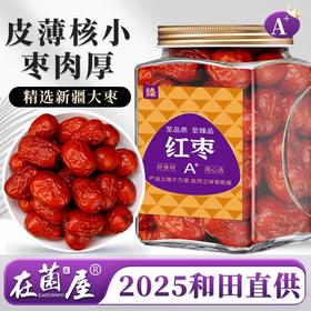 在菌屋 精选新疆特级大枣400g/罐 皮薄无渣 肉厚香甜