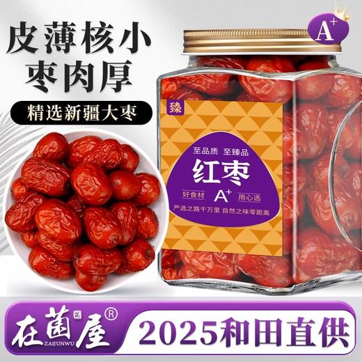 在菌屋 精选新疆特级大枣400g/罐 皮薄无渣 肉厚香甜 商品图0