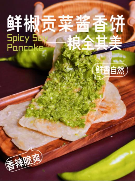 【粮全其美 鲜椒贡菜酱香饼3包】上新啦 🔥青椒+贡菜的灵魂搭配，太对味！👅 ✅鲜椒贡菜✅辣爽鲜香✅鲜而不咸~ 鲜咸适中👌辣不刺喉😍 商品图0