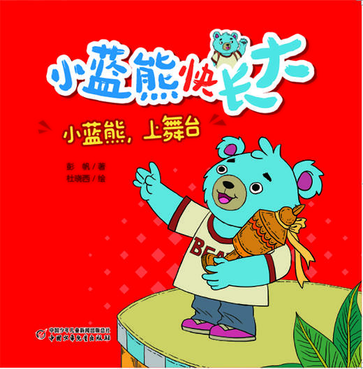 《小蓝熊快长大》全10册  专为3-8岁（幼儿园至小学低年级）孩子打造 商品图9