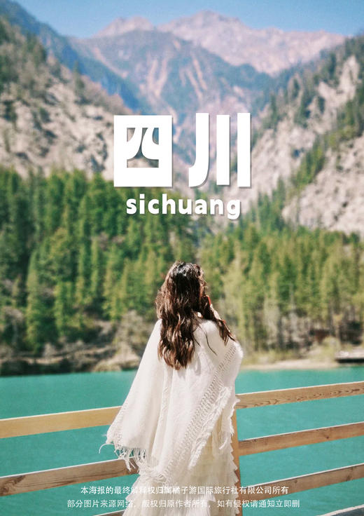 【悦榕九寨】四川双飞一动纯玩6天 商品图0