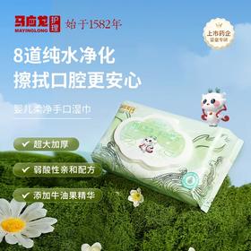【马应龙护理】（仅限自提）马应龙婴儿柔净手口湿巾 新款 SJ601   60片/包*6包