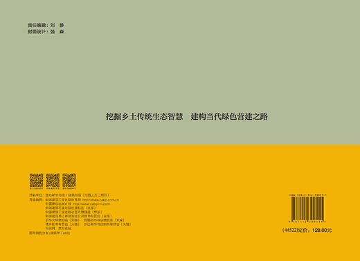 乡土营造智慧图说-宁夏篇 商品图1