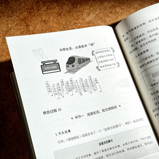 如何上好探究式主题班会课 大夏书系 曾容容 活德育新课堂 商品图12