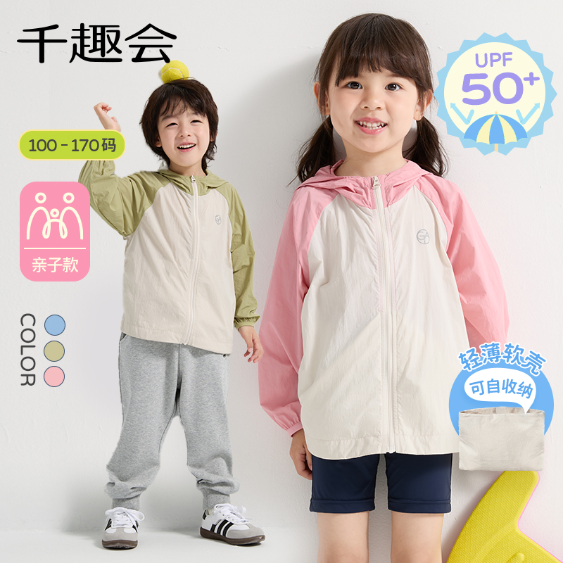 千趣会夏款男女童梭织插肩袖儿童防晒衣亲子款