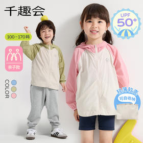 【阿琬】25新品夏款男女童梭织插肩袖儿童防晒衣亲子款