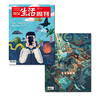 【组合期刊】2025年第21期 青少年和互联网 &《少年新知》2022年第2期 生在互联网 商品缩略图0