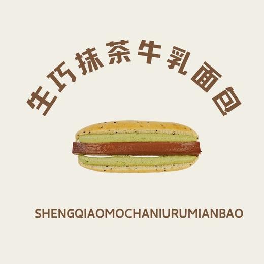 生巧抹茶牛乳面包 商品图0