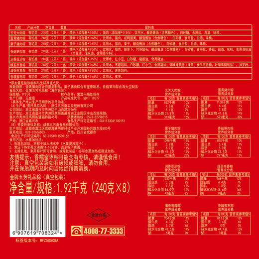 五芳斋  金牌五芳粽子礼盒1920g 商品图3