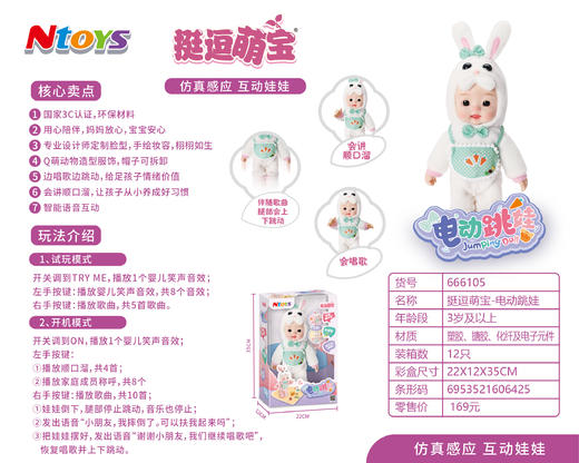 挺逗萌宝电动跳娃智能语音互动仿真玩具女孩硅胶橡胶宝宝公仔玩偶新元素 商品图5