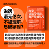 改变说话习惯后，我开始被认可 商品缩略图0