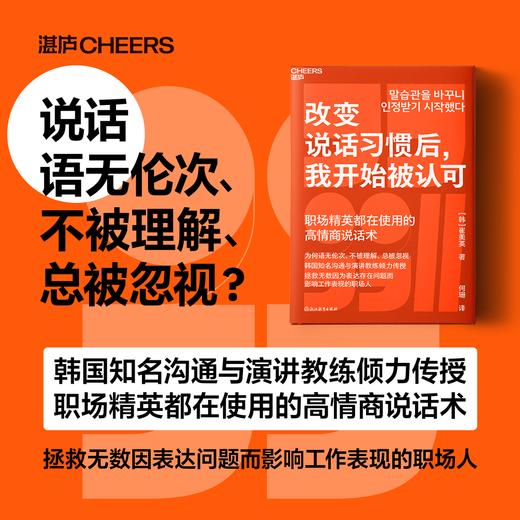 改变说话习惯后，我开始被认可 商品图0