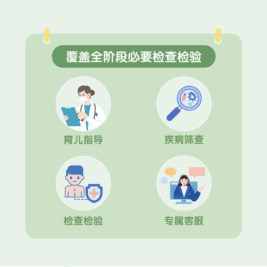 【0-1岁】深圳儿童健康管理年卡 商品图1