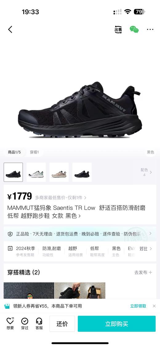 M@MMUT 猛犸象 Saentis TR防滑耐磨透气速干徒步鞋运动鞋 Z-15380 商品图4