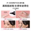 It Cosmetics依科美 眼部遮瑕液12ML 商品缩略图3