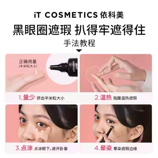 It Cosmetics依科美 眼部遮瑕液12ML 商品图3