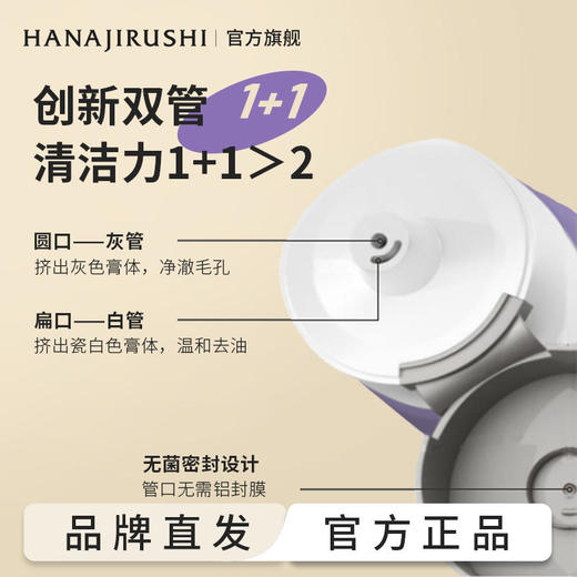 花印净颜清柔双管洗颜乳100g 商品图2