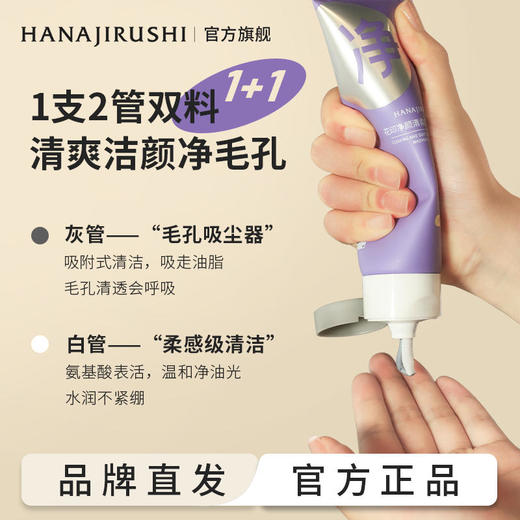 花印净颜清柔双管洗颜乳100g 商品图5
