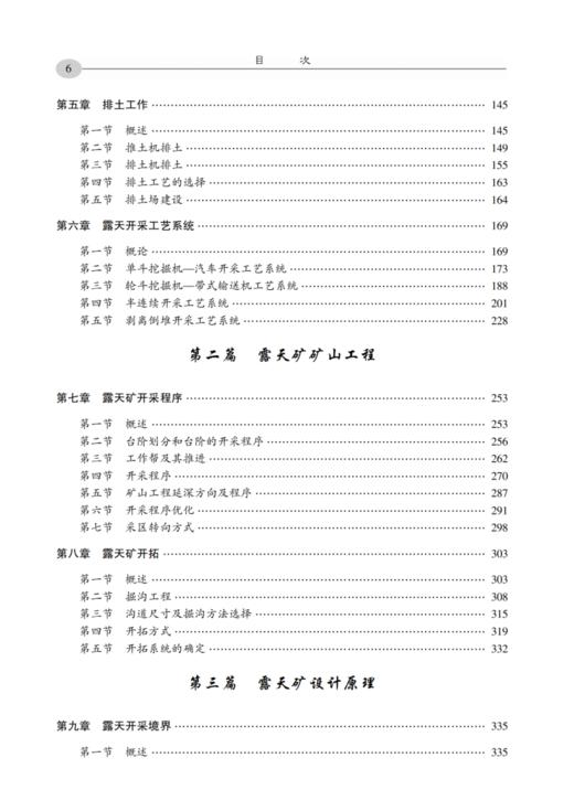 露天采矿学（第2版） 商品图2